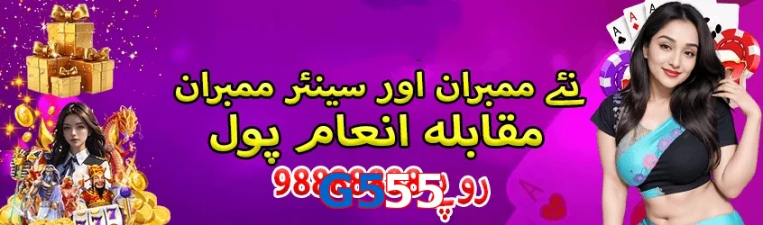 G555 game app for Pakistan players